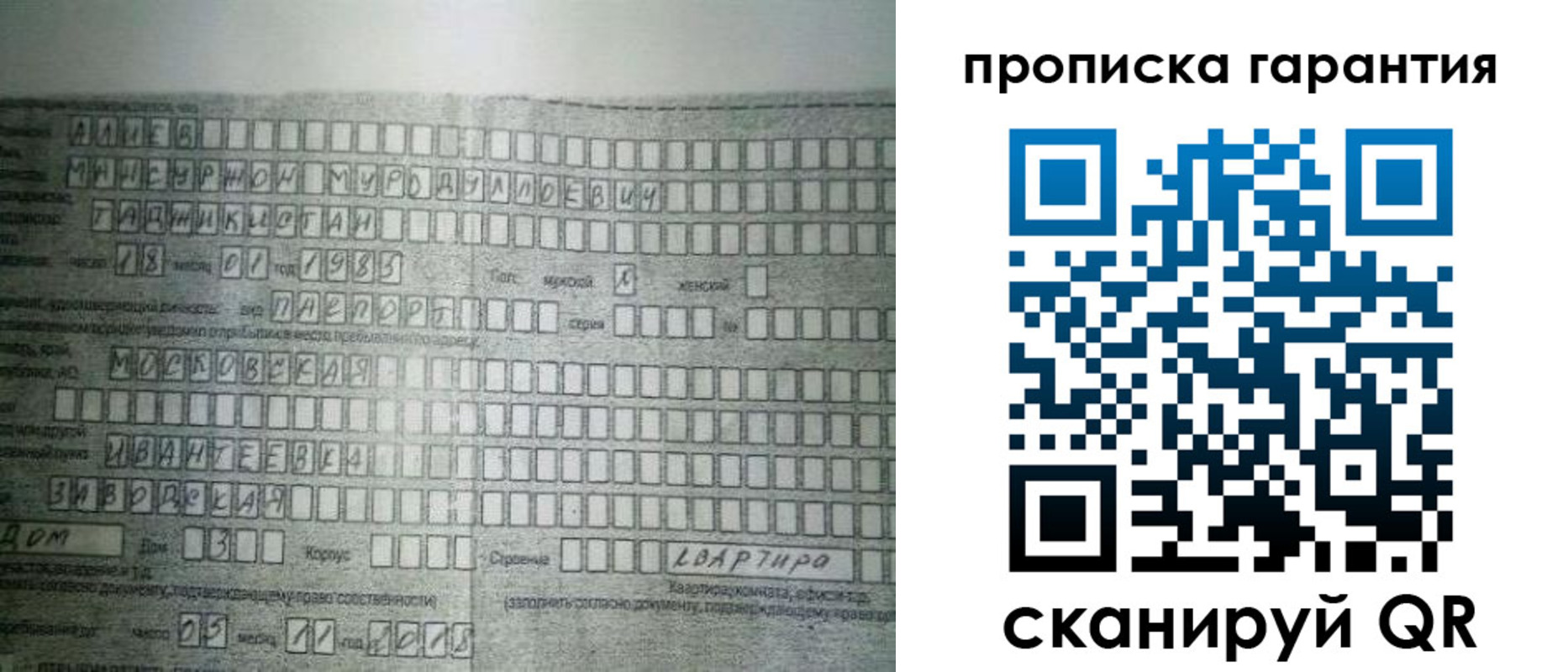 прописка для работы в Самаре